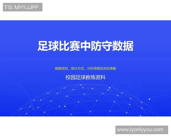 杭州足球队整体压制战术分析与得失评估探讨