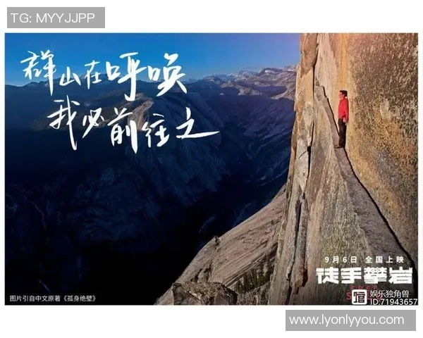 攀岩人生的深度对话：周芳如何在高峰与挑战中寻找自我