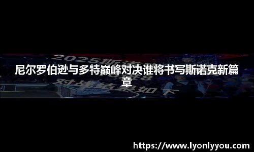 台球赛事竞猜